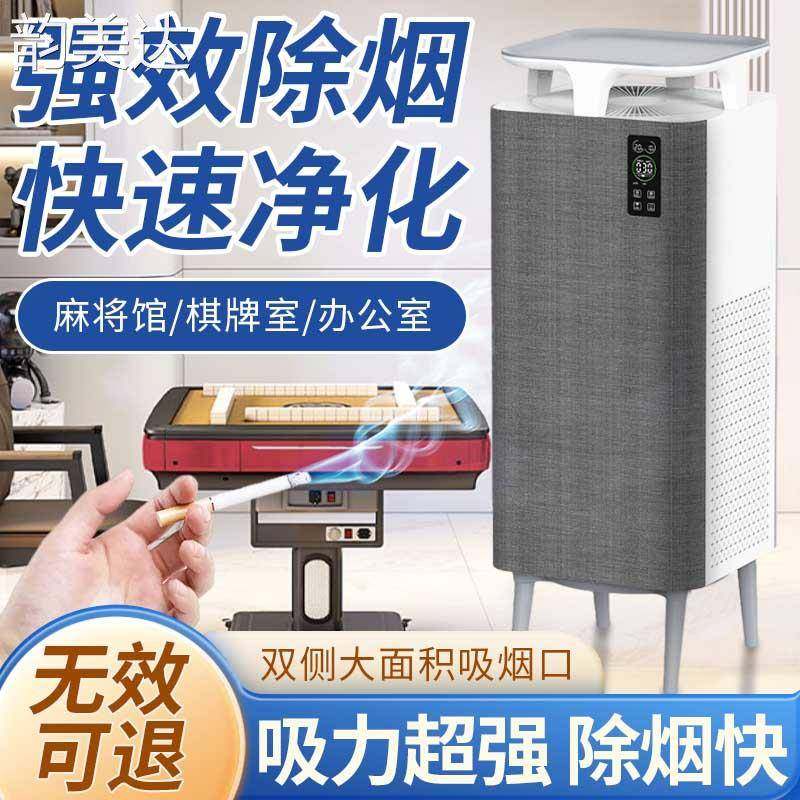 韵美达棋.室除烟神器麻将馆室内排烟机二手烟吸烟空气净化器抽烟排烟器床笠垫