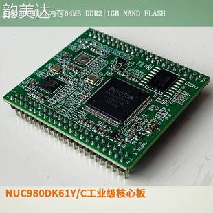 485 CAN OpenGW 韵美达NUC980核心板 API 双网口 linux 二次开发 网关