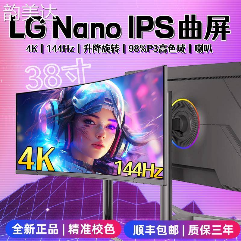 韵美达LG屏38寸4k144HZ显示器49寸曲面带鱼屏34寸IPS炒股设计5K台式电脑