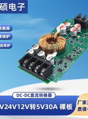 DC直流变压模块36V24V12V转5V30A裸板车载LED显示屏降压电源转换