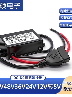 DC12V转5V降压模块60V48V24V转5伏车载USB接口手机快充电源转换器