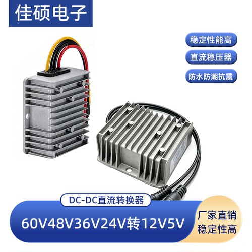 72V60V48V36V24V转12V直流降压24V19V模块DC电源转换器转5V稳压器