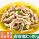 青椒猪肚600g含汤冷冻需蒸熟焖肚条肚尖肚丝餐饮商用半成品预制菜