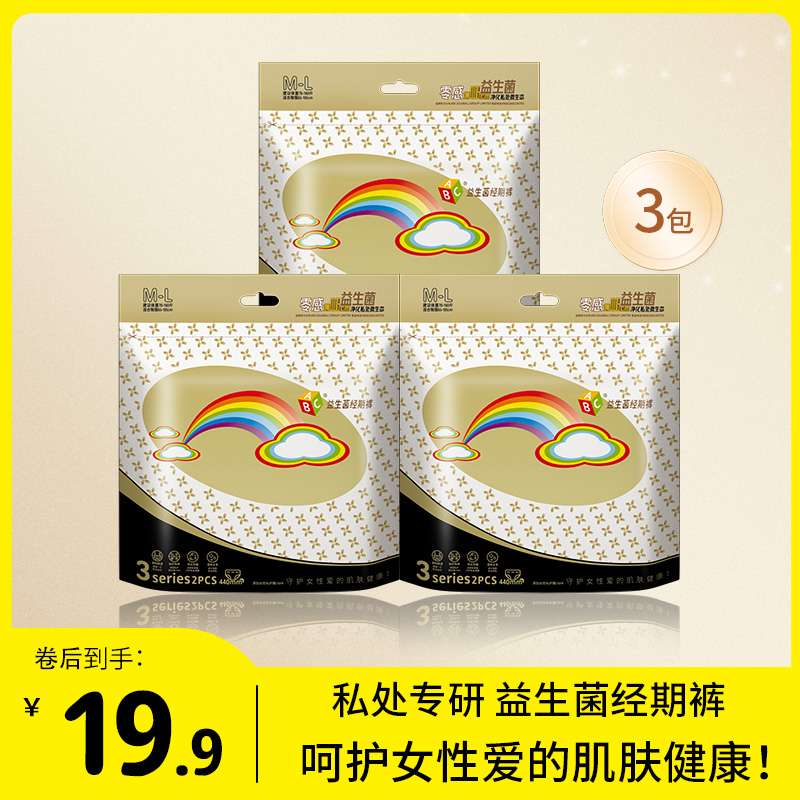 ABC彩虹图安心裤益生菌安睡裤