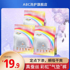 ABC洗护旗舰正品2真蚕丝安睡裤裤型卫生巾瞬吸超薄姨妈巾均码