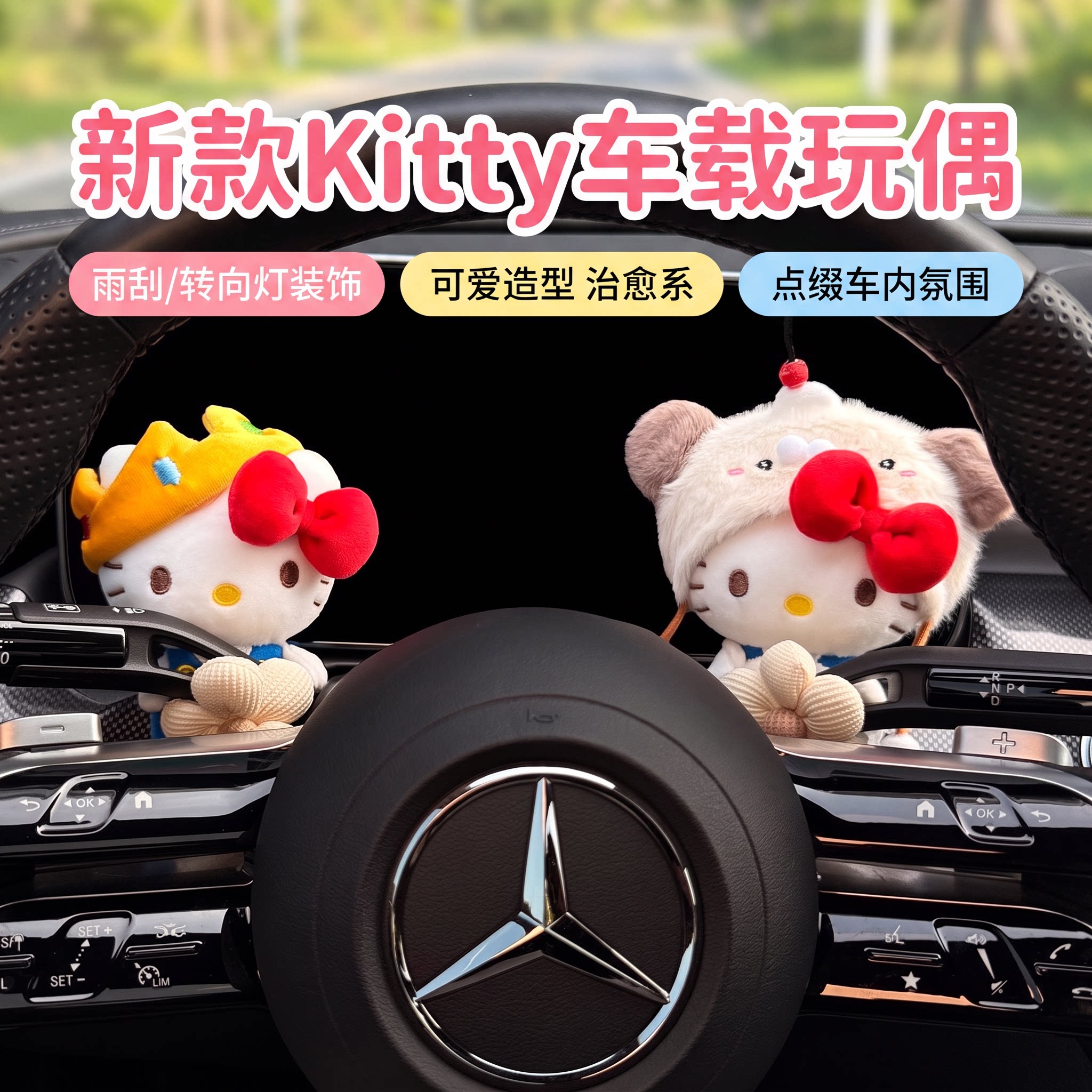 可爱Kitty汽车怀挡转向灯摆件图片