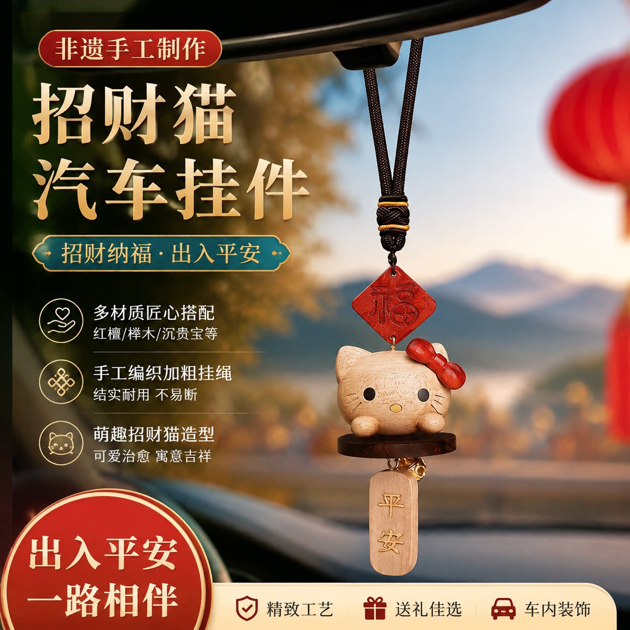 汽车挂件招财猫高档新款车载后视镜饰品摆件车内出入平安吉祥物女