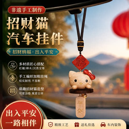 高档招财猫车载后视镜挂件平安