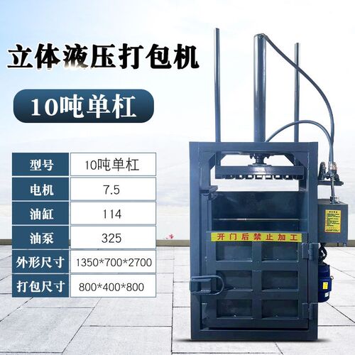 液压立式废纸塑料瓶编织袋易拉罐压块机小型立式打包机液压打包机