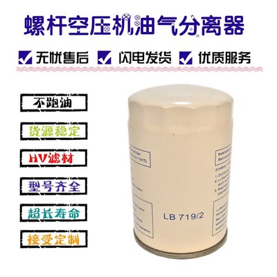 油气分离器LB719 962 11102 1374 13145螺杆空压机精分芯油分滤芯