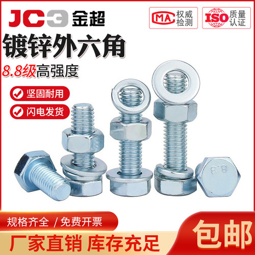 8.8级镀锌外六角螺丝螺母套装螺栓螺帽大全M5M6M8M10M12M16M20M24