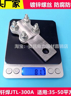 包邮钎焊铜铝过渡设备线夹JTL-200A-1000A铝线夹接线夹变压器端子