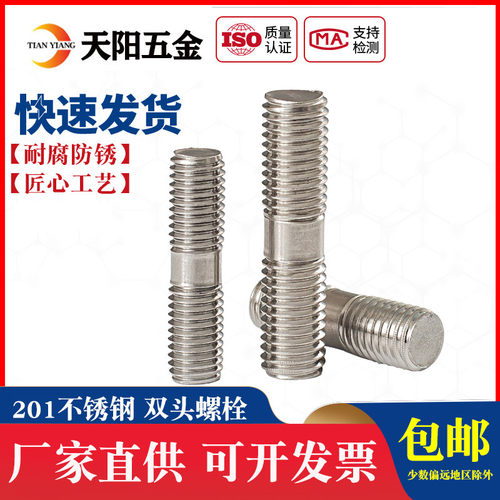 M6M8M10不锈钢201双头螺栓两头加长螺杆双头螺丝*60*80*150*200