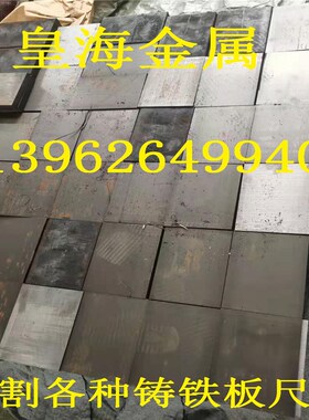 球墨铸铁板QT500-7 QT600-3 HT250 HT300生铁棒灰口铸铁方块FC200