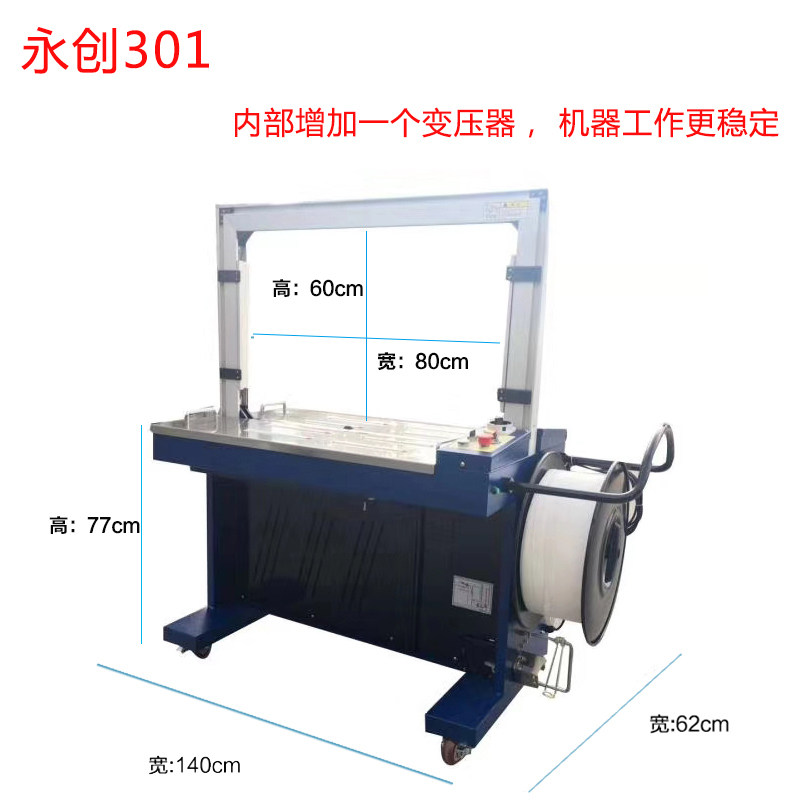 促销永创正品全自动打包机pp塑料打包带热熔捆扎机纸箱包装机热卖