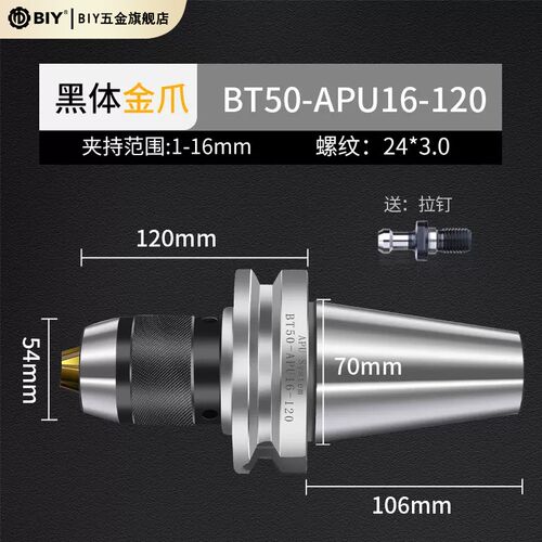 BT40钻夹头刀柄BT50APU13/16加工中心钻夹头刀柄BT30钻夹头自紧