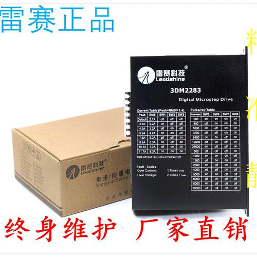 雷赛科技3DM2283 三相步进电机驱动器可兼容老款3ND2283促销包邮