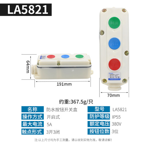 电源启停防腐按钮开关LA5821-1 2 3防水防尘控制自复位盒启动停止