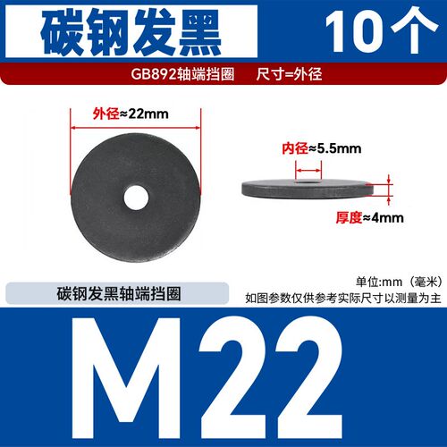 国标GB892铁黑螺栓紧固轴端挡圈挡板中心孔加大加厚平垫螺丝螺钉