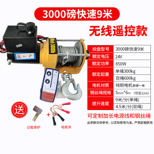 新一代快速款电动绞盘12v24v提升机起重越野车车载小吊机家用新款