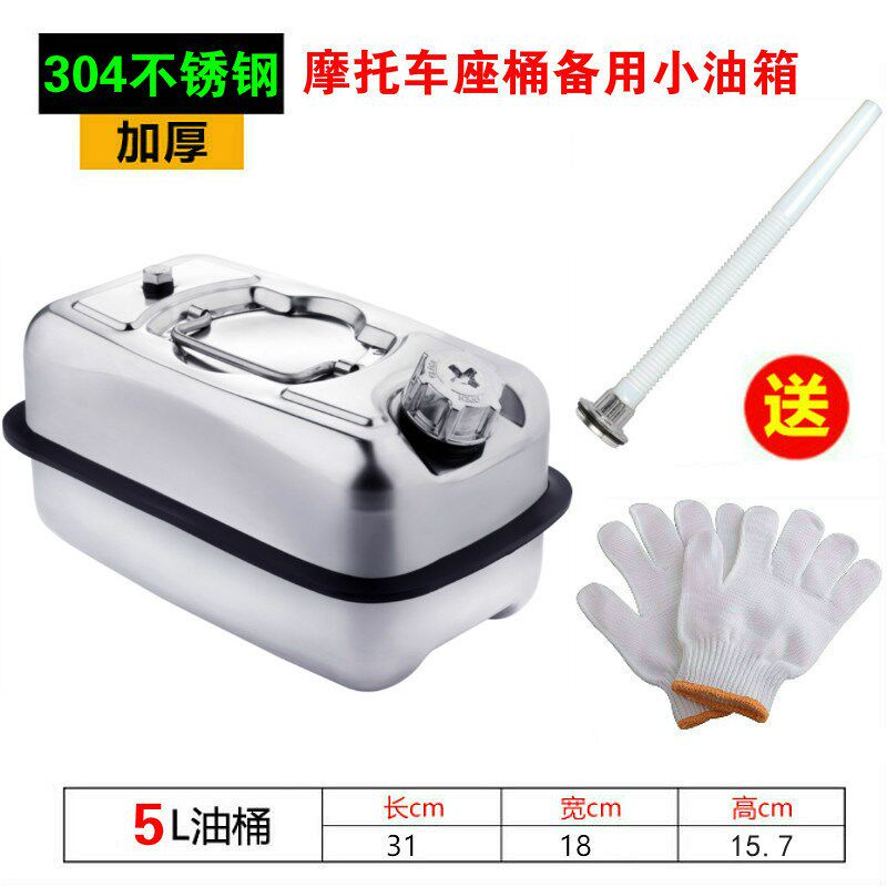 304不锈钢油桶汽油桶3升5升小油壶摩托车专用迷你型备用油箱便携