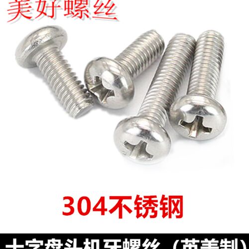 4#-40十字盘头机牙螺丝304不锈钢英制美制圆头螺钉4-40圆机盘机