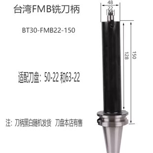 数控加工中心FMB22面铣刀柄CNC高精度加长平面刀盘刀柄BT30/40/50