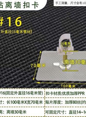 免钉无痕离墙扣卡4分6分距墙3040506070毫米防水防油自粘带盖管夹