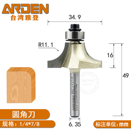 台湾雅登木工圆角刀具电木铣修边机亚克力倒R角修圆角半圆铣刀头