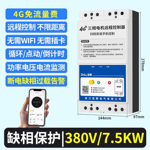 4G智能三相电机手机远程控制器380V三相水泵缺相保护无线遥控开关
