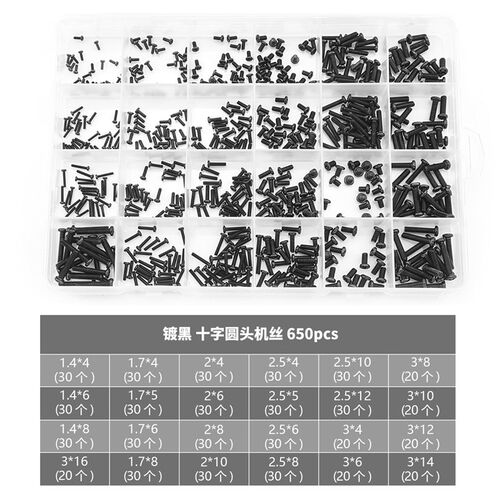碳钢镀镍PM螺丝套装镀黑十字圆头机牙螺小丝盒装铁盘头机牙螺钉