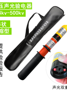 高压验电器10kv35kv低压电笔0.4kv声光报警国标电工专用折叠伸缩