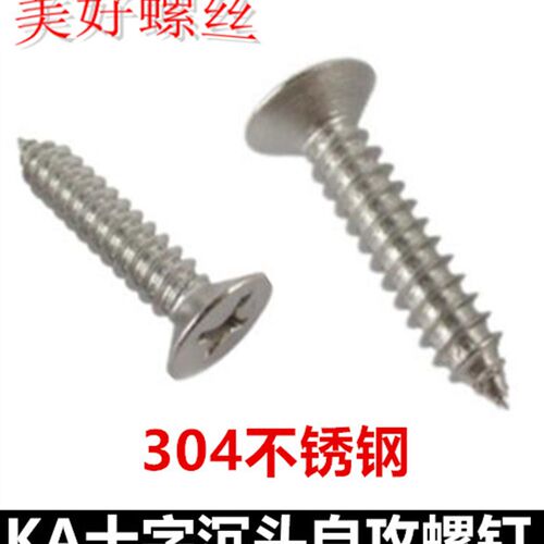 M6*12*18*65*75*90*100十字沉头自攻螺钉ST6平头自攻304不锈钢KA6