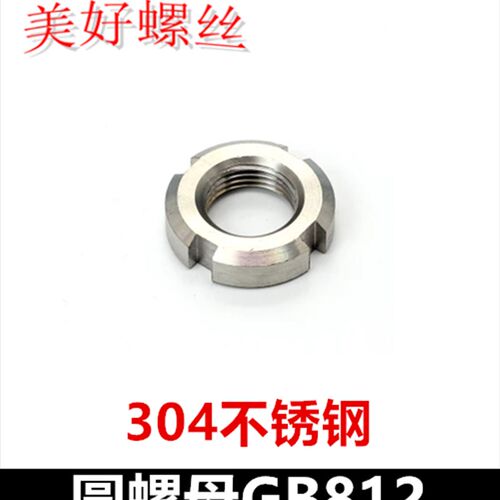 M101214161820222425273033细牙圆螺母GB812开槽锁紧止退细牙螺帽