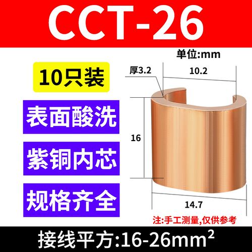 C型铜线夹子纯紫铜开口电缆线夹CCT并线接线端子16/20/26/44平方