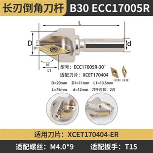 加工中心ECC31005R/17005R长刃倒角刀配套XCET310404/1700402刀片