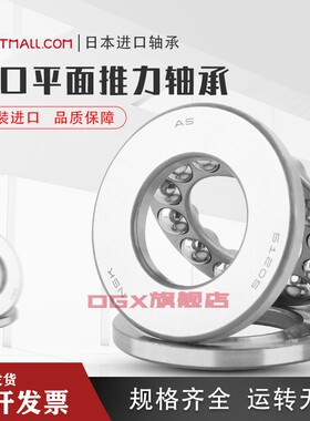 NSK 进口51200 51201 51202 51203 51204 51205 51206 三片式轴承