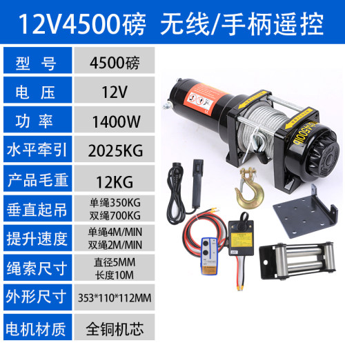 电动绞盘12V越野自救吊重遥控吊机24V车载葫芦48V起重车载绞盘