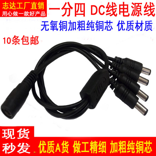 纯铜12V监控电源接头 一拖四 一进四出DC电源线 1分4dc电源线