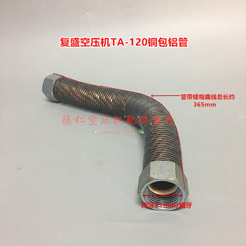 复盛TA-120活塞式空压机机头连接过气纯铜管铜包铝管 冷却散热管