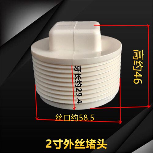 PVC外牙堵头40 50  63全塑外丝堵头 牙堵1.2寸 1.5寸 2寸塑料牙堵