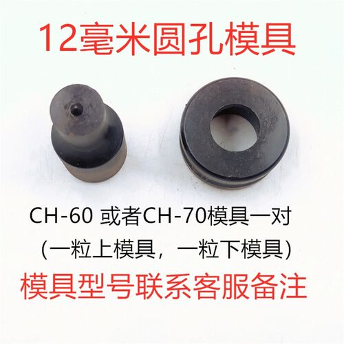 CH-60液压冲孔机模具 CH-70电动铜铝排冲孔器模子 打孔机冲头包邮