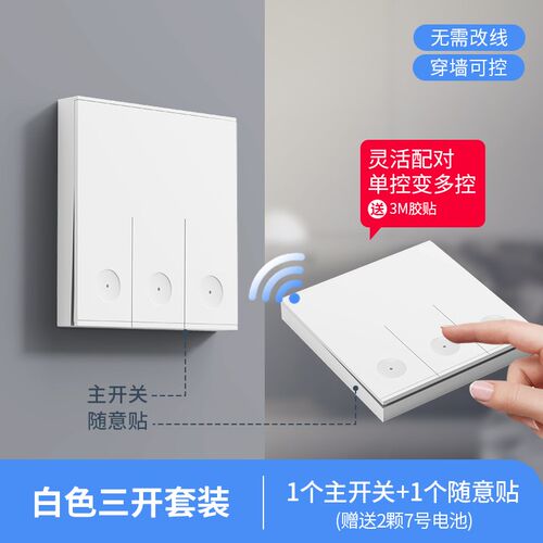 智能无线遥控开关移位器双控免布线面板220v家用电灯远程子母开关