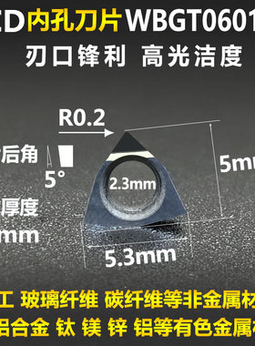 数控镗孔刀片刀杆WBGT060102WBGT060104小孔精镗内孔镗刀片搪刀杆