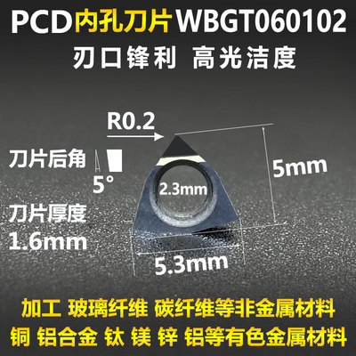 数控镗孔刀片刀杆WBGT060102WBGT060104小孔精镗内孔镗刀片搪刀杆