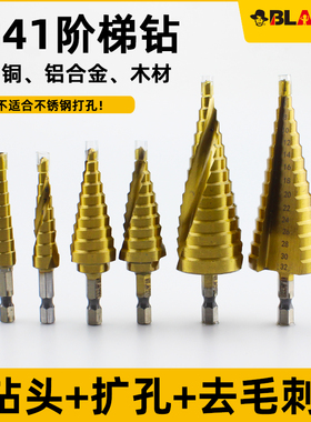 黑人阶梯钻宝塔钻头4241高速钢扩孔器多功能木头锥塔型金属开孔器