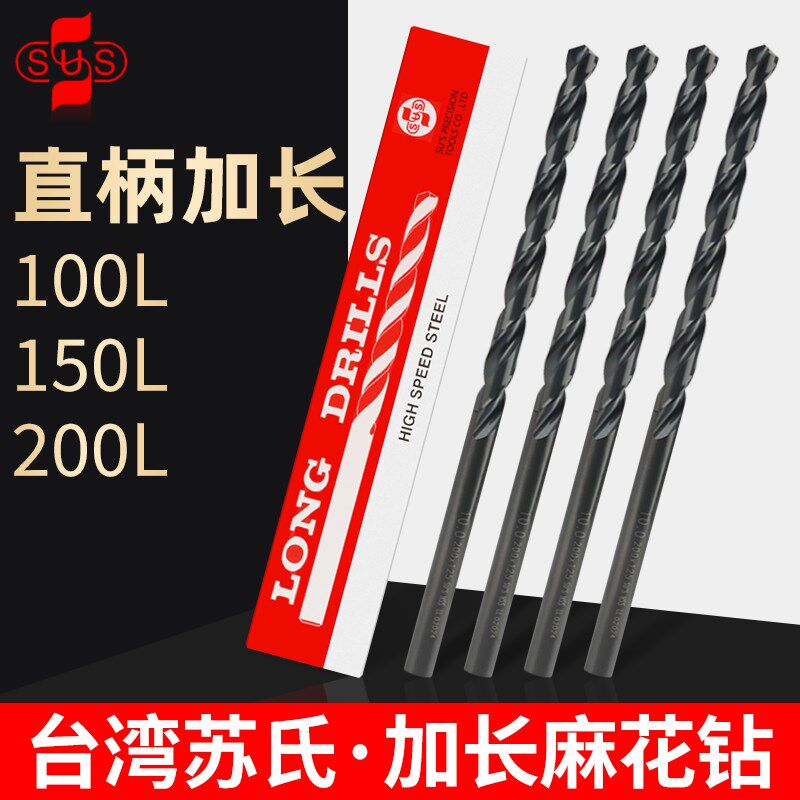 苏氏加长麻花钻头200mm加硬4.2/2.5/3/6/8/10/5mm超长150苏式钻花