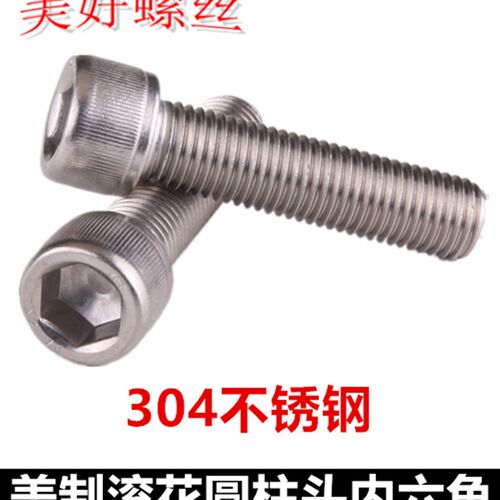 2#-56滚花圆柱头内六角螺丝304不锈钢4#-40杯头内六角螺钉6#-32