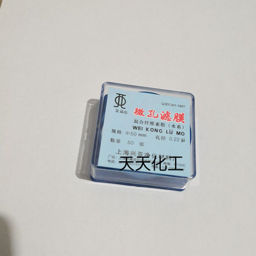 上海兴亚混合纤维素酯微孔滤膜MCE水系50mm*0.15 0.22 0.45 0.8um