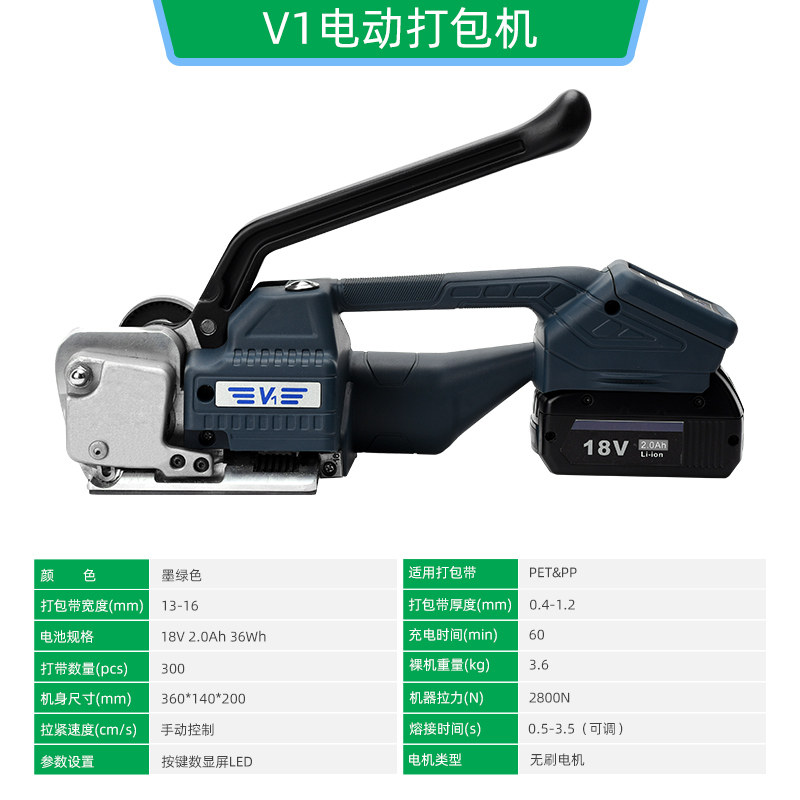 【顺丰包邮】V1手提式电动打包机捆扎带收紧一体塑钢带pet捆扎机